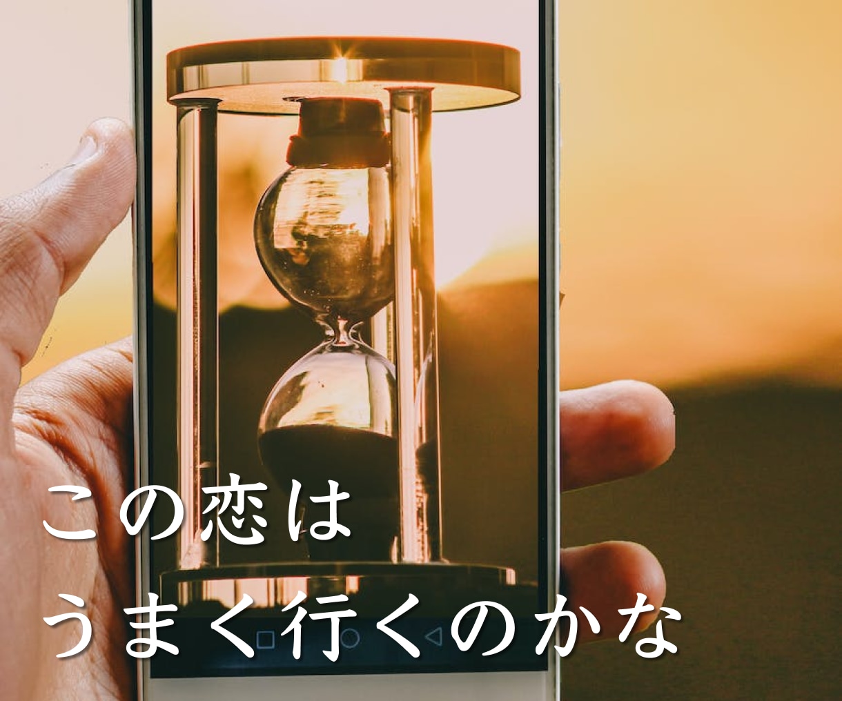 恋愛❤️動画・写真でお相手のお気持ちを鑑定します SNSの投稿はNG。お二人のLINEやりとりスクショはOK！ イメージ6