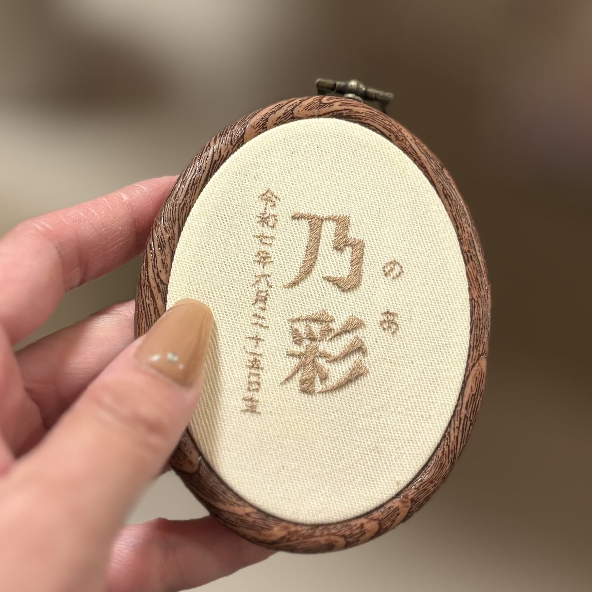 手のひらサイズ刺繍の命名書をモニター募集しています 想いを縫う命名書届いてすぐ一緒に飾れる小さな刺繍です イメージ1