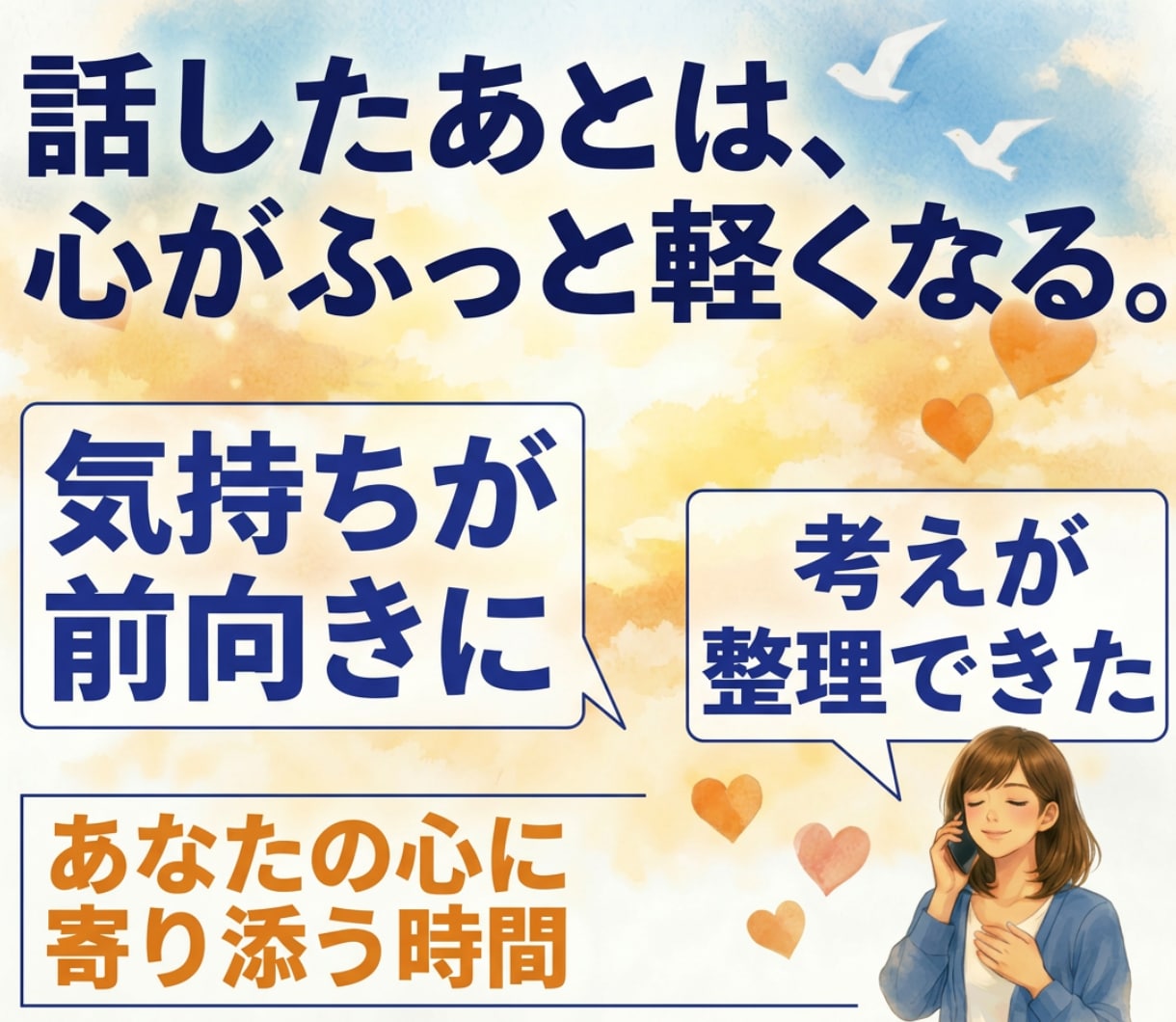 不安・孤独・気をつかいすぎて疲れた心を整理します メンタル・心の悩み相談心のお悩みご相談ください。 イメージ6