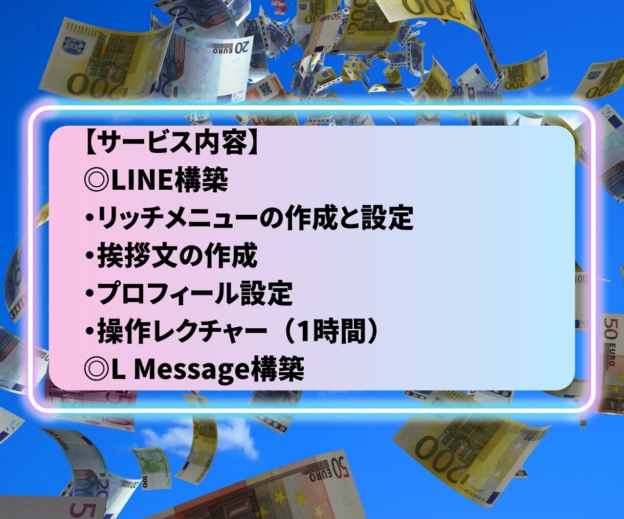 LINE公式アカウント作成もエルメの導入もやります 拡張ツール実装でLINEを最強のマーケティングツールに！ イメージ7