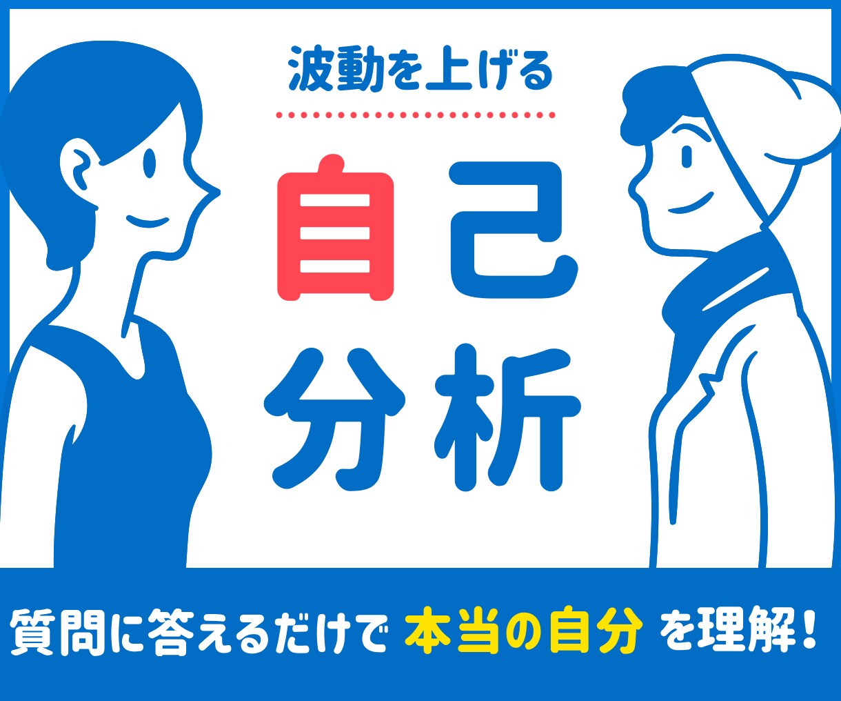 お金、恋愛、仕事運向上のための潜在意識診断をします 理想の自分を妨げるメンタルブロックを発見し、改善策をご提案！ イメージ1