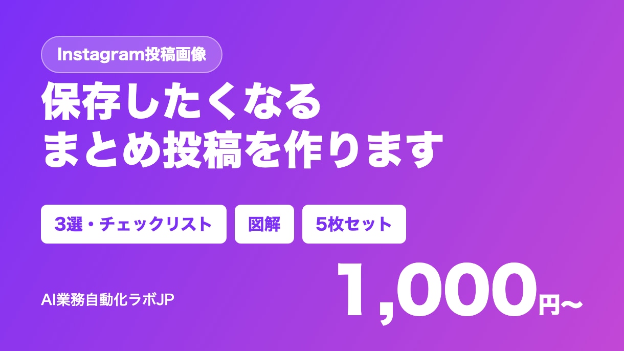 Instagramの文字と図解の投稿画像を作ります 保存したくなる「まとめ投稿」をお作りします イメージ1