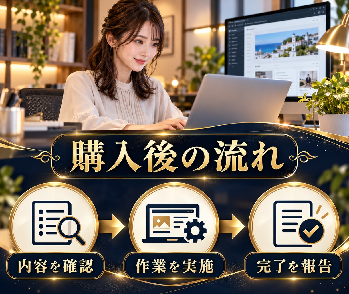 WordPressの修正・更新・設定を代行します 小さな修正3点まで、丁寧に対応します イメージ5