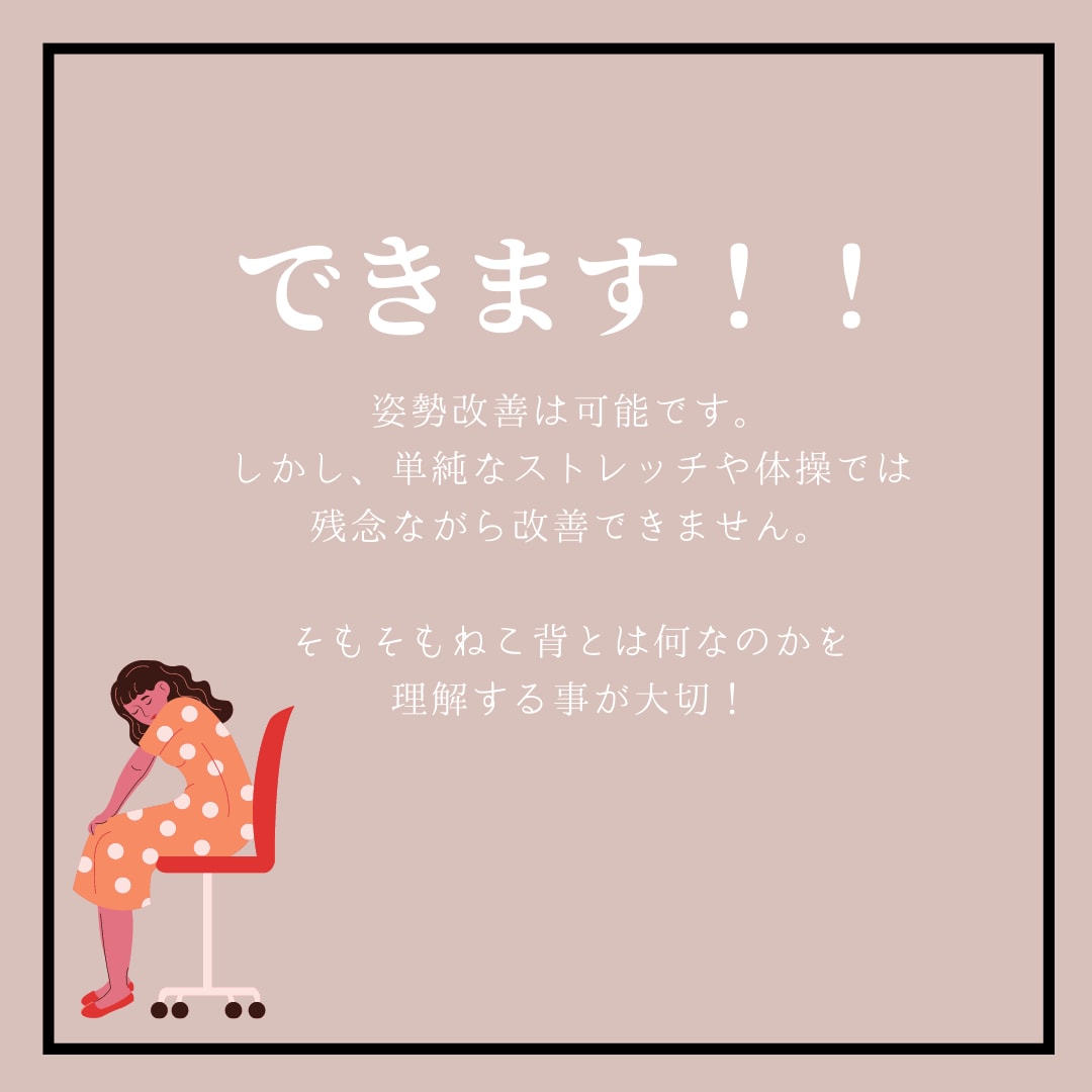 ねこ背気になりませんか？姿勢を良くする秘訣教えます ねこ背を理解しエクササイズで綺麗な姿勢に！vol.1 イメージ7