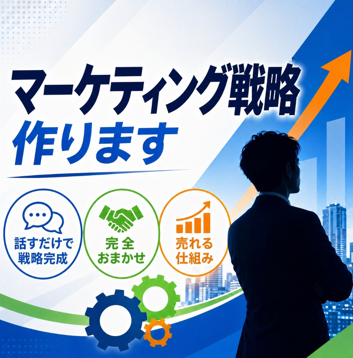 マーケティング戦略、全部作ります 話すだけで、『売れる戦略』が手元に届く。 イメージ1