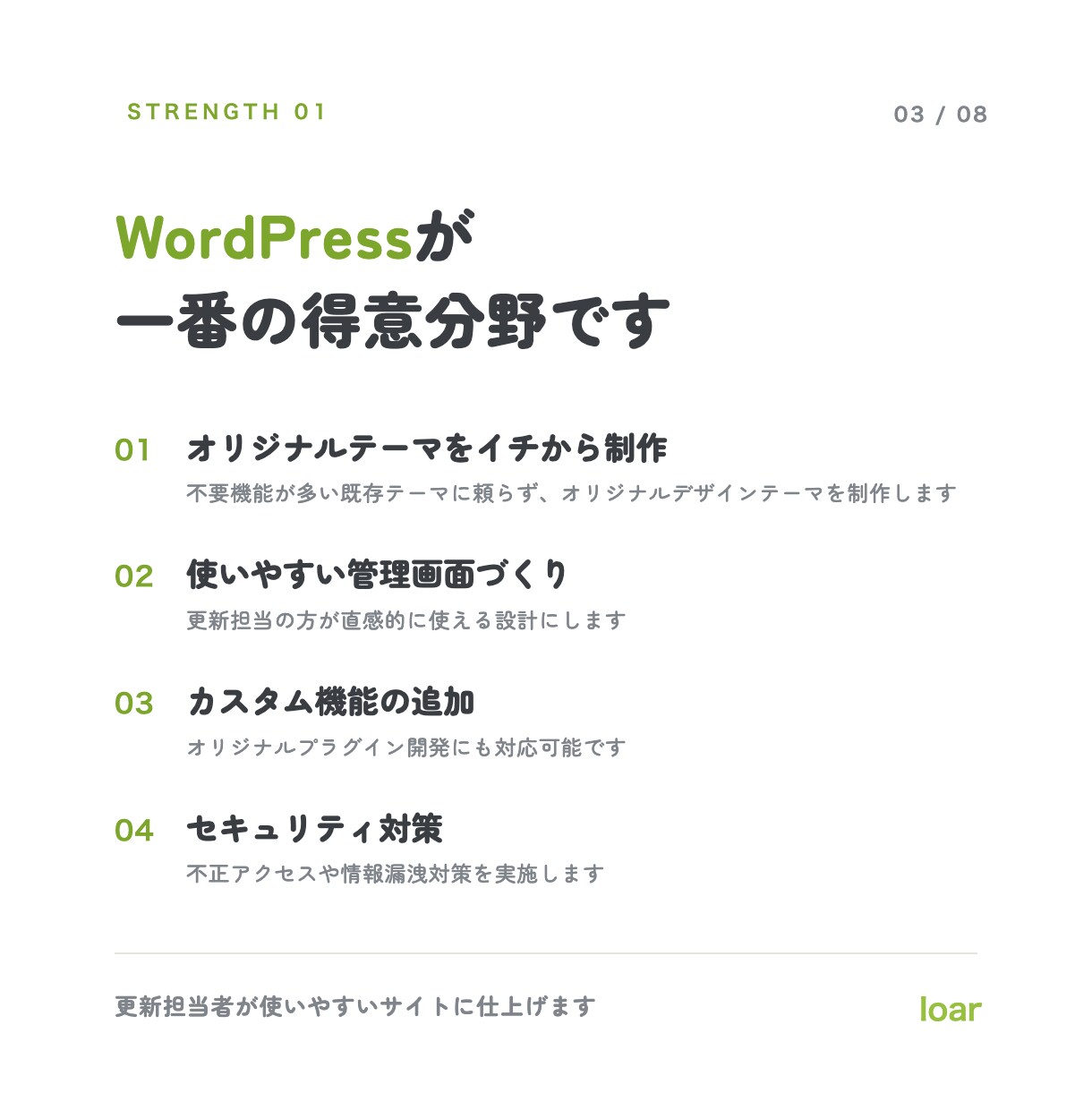 Webサイト制作を企画・設計から公開まで承ります 企画からヒアリング、設計から制作、公開までワンストップで対応 イメージ4