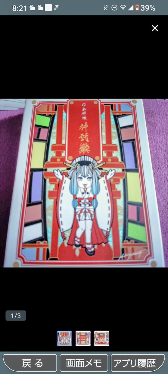 日本神話 神託籖デイリーおみくじ引きます 【神託籤】#ヤマモトナオキであなたの内なる心持ちが変わります イメージ1