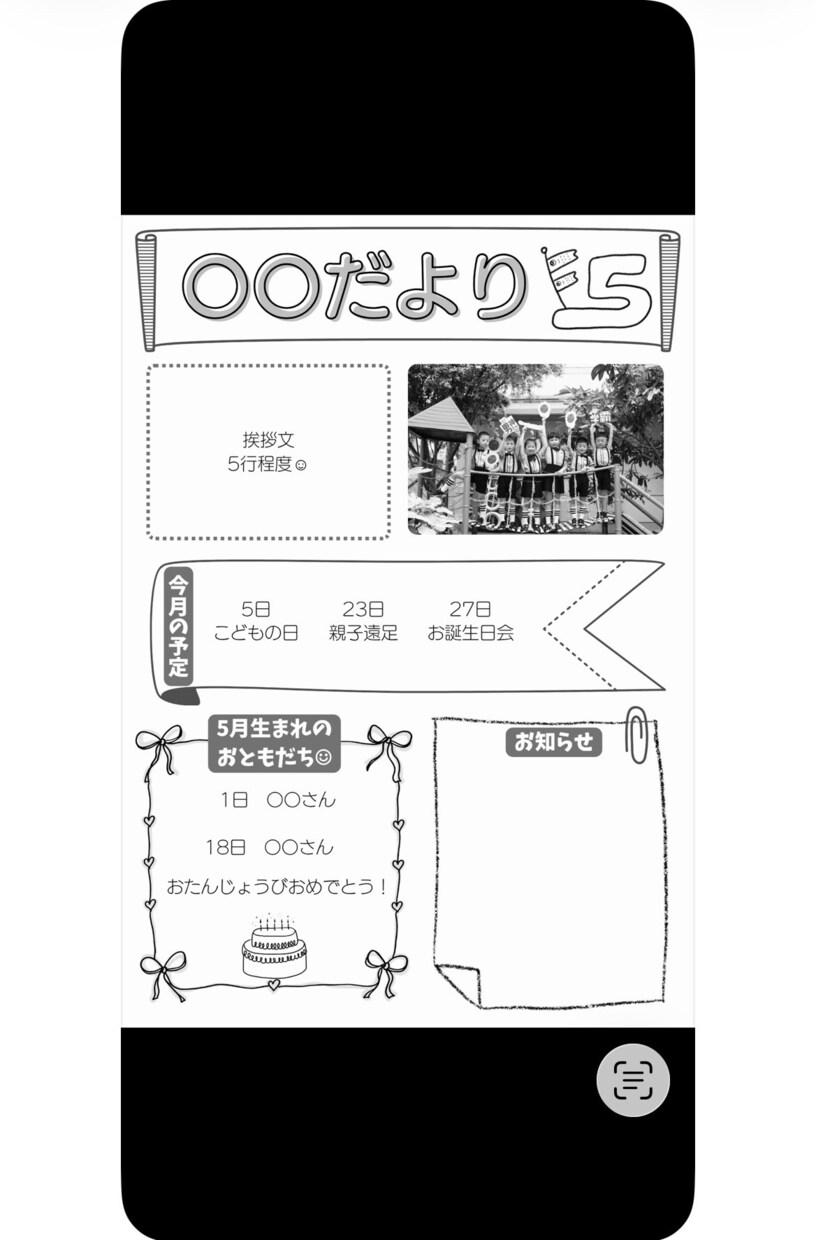 忙しい先生向け♬おたよりテンプレを提供ます 文字や写真を差し替えるだけでOK！カラー・白黒をご用意☺︎ イメージ4