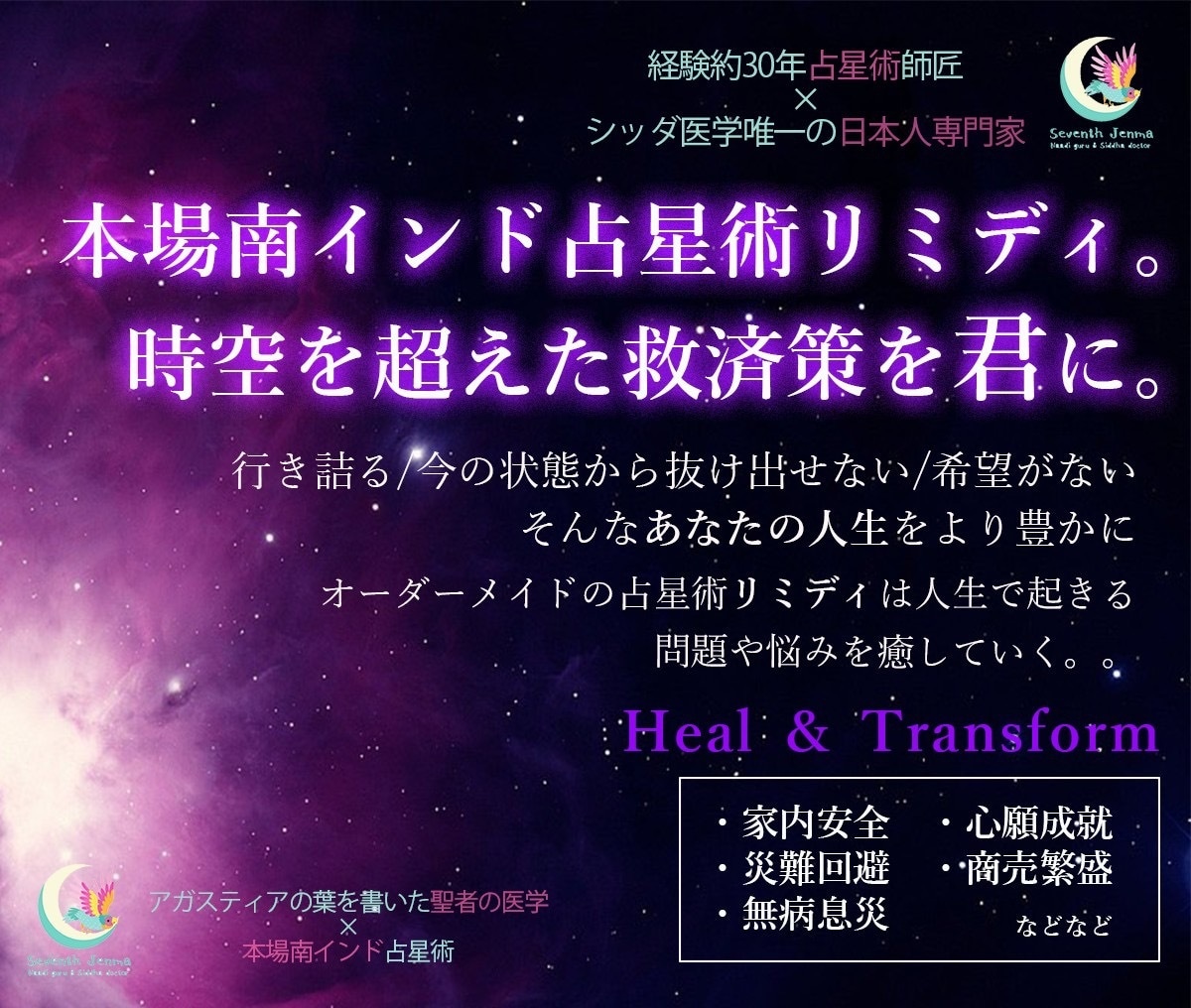 10万件の実績・占星術リミディで新しい扉を開きます 聖者の末裔・邪気払い専門家が導く、カスタム本格ヒーリング イメージ3