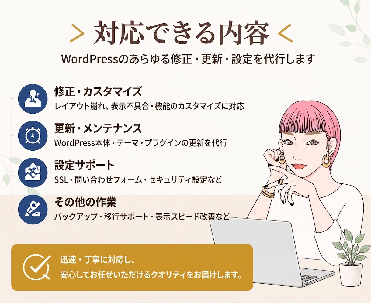 WordPressの修正・カスタマイズします ちょっとここ修正して欲しい！など、お悩みを解決！ イメージ2