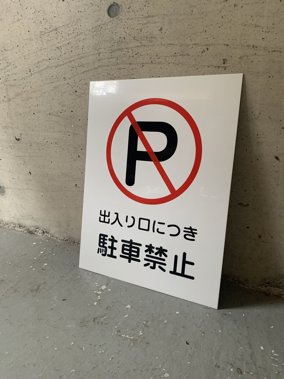 屋外対応｜アルミ複合版の看板を製作します オーダーサイズ対応。カッティングシート文字貼り看板です。 イメージ5