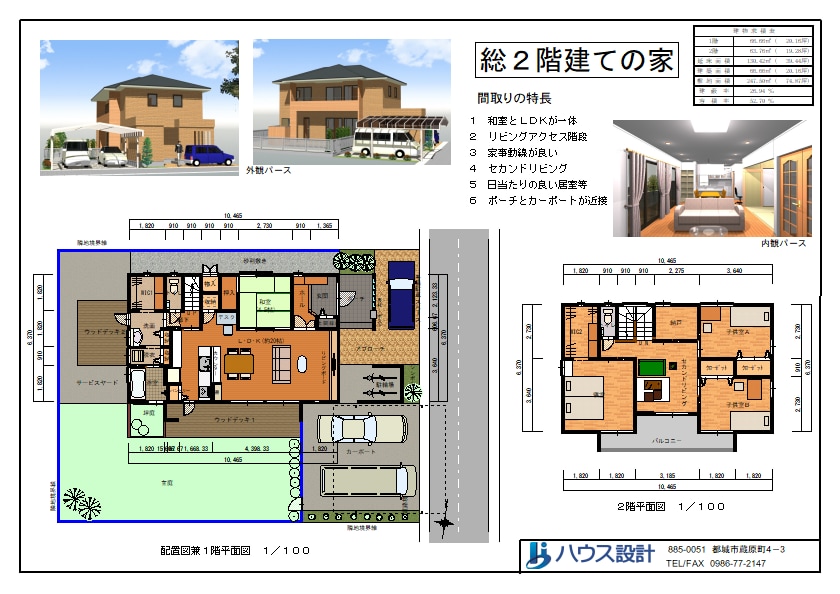 間取り図＋内外観パース、鳥瞰図、外構図を提案します ～日当たり等の基本を踏まえ、敷地全体が活用されるように設計～ イメージ8