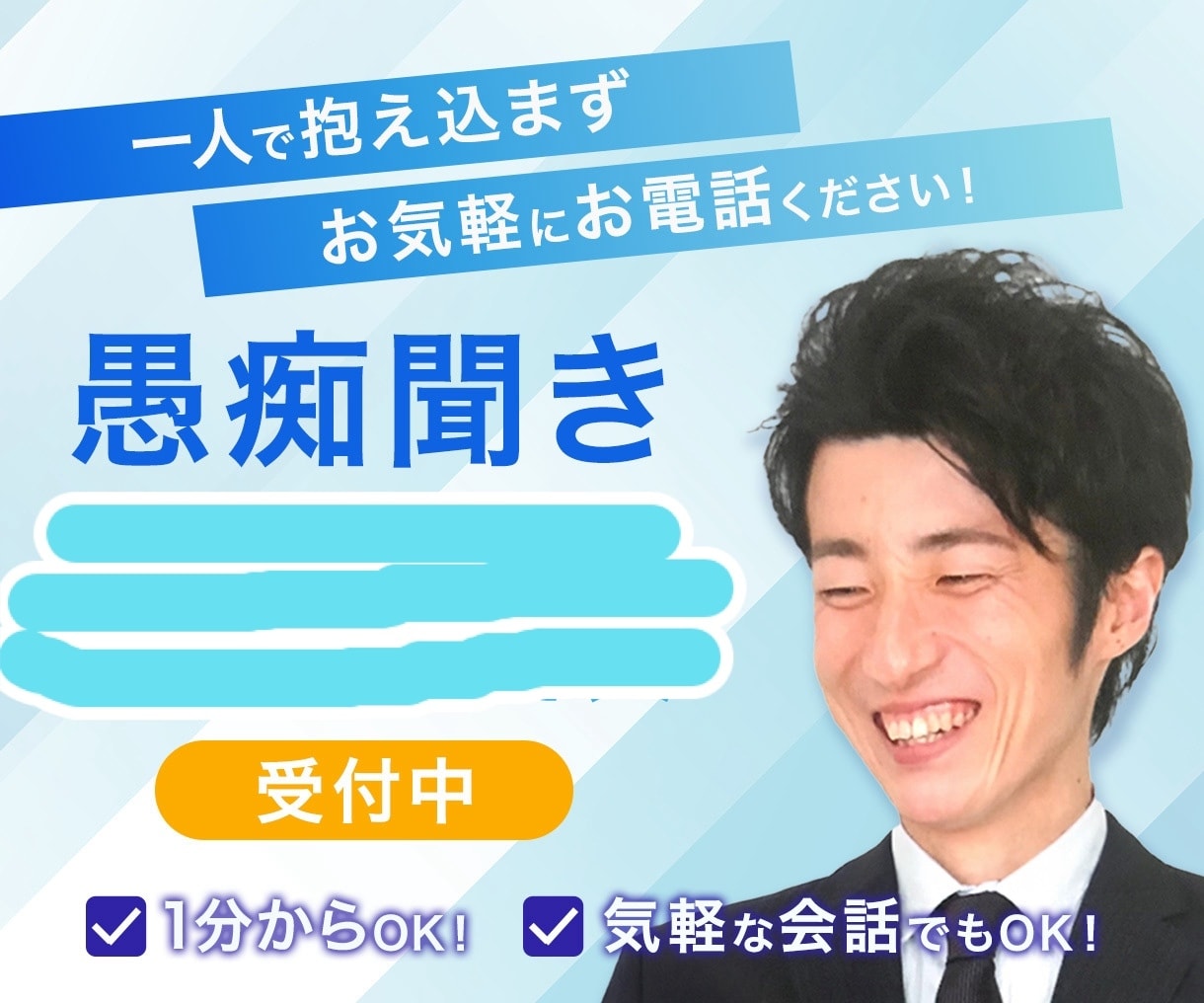 愚痴から悩み全て受け止めます 元営業マンの徹底傾聴力と共感力で、あなたの心を軽くします イメージ1