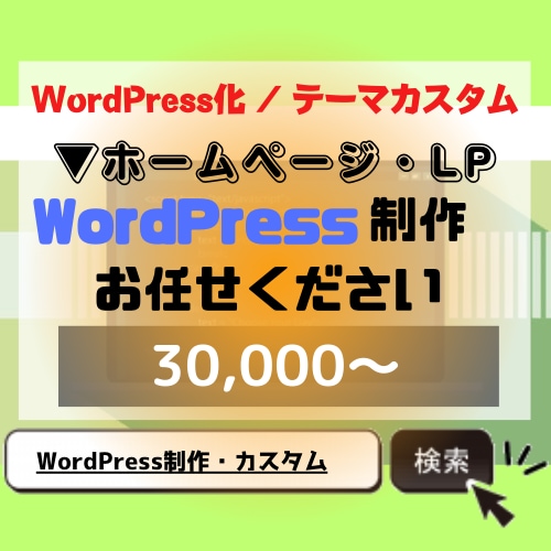 WordPressでHP / LPの制作を致します CMSを使用した更新しやすい、使いやすいサイト制作致します イメージ1