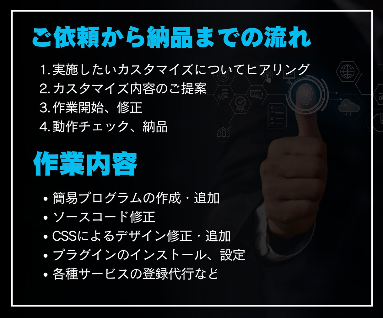 専門家がWordPressをカスタマイズします ブログにこんな機能・デザインを実装したい！を実現します。 イメージ3