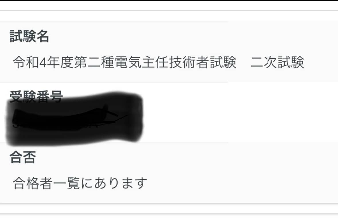 電検3種の過去問解説、勉強法なんでも相談に乗ります 本気で電検3種に合格したい人へ イメージ2