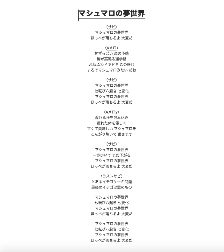 ゆるさや癒しのある詞をご要望通りに作ります ワンコーラスのみ、フルコーラスなど色々対応します。 イメージ3