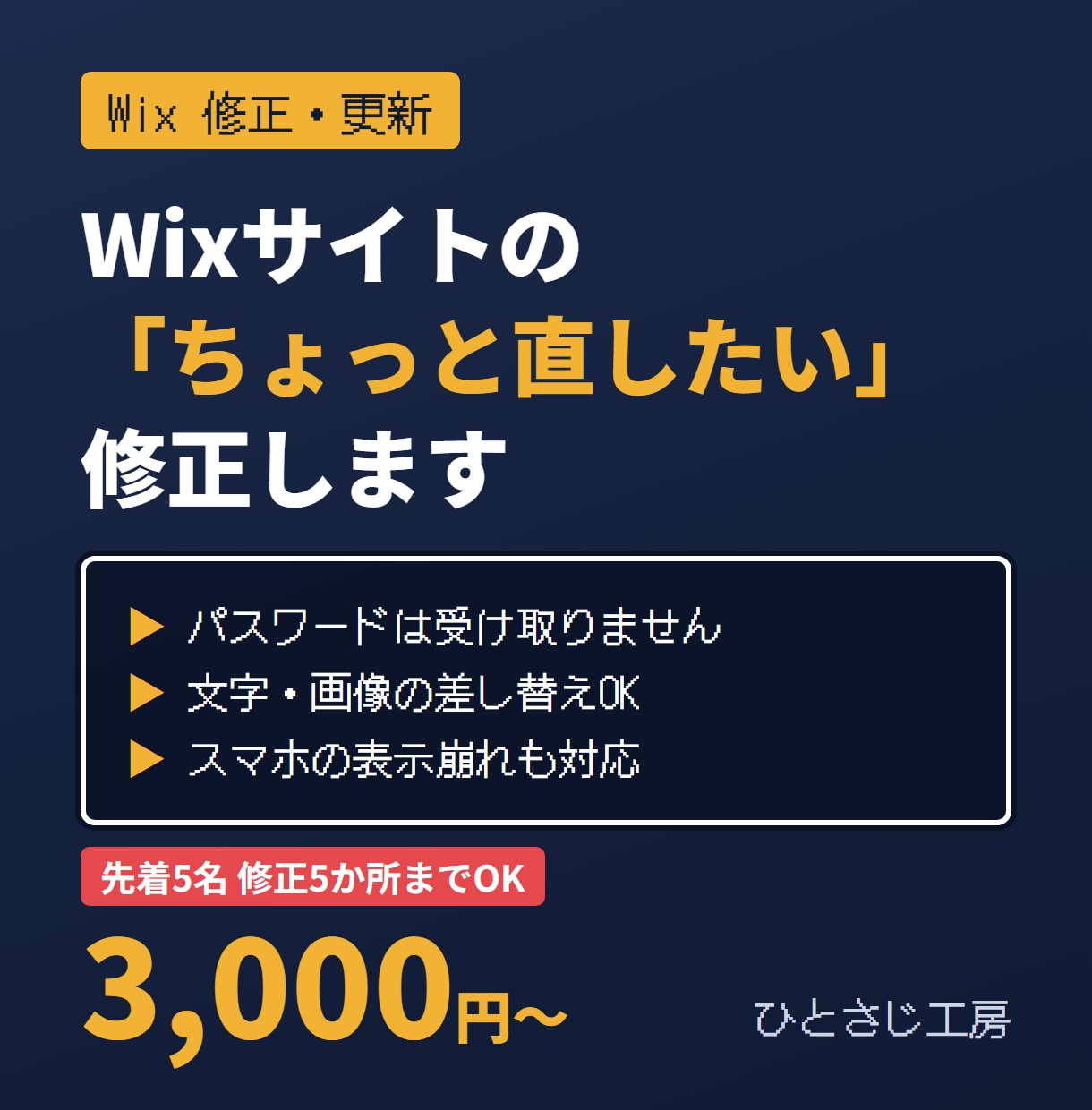 Wixサイトの「ちょっと直したい」を修正します 文字・画像の差し替えからスマホ表示崩れまで丁寧に対応 イメージ1