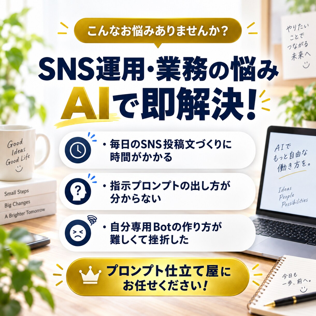 SNS運用を自動化するBot・プロンプト作ります ChatGPT・Gemini対応！SNS投稿作成を自動化 イメージ2