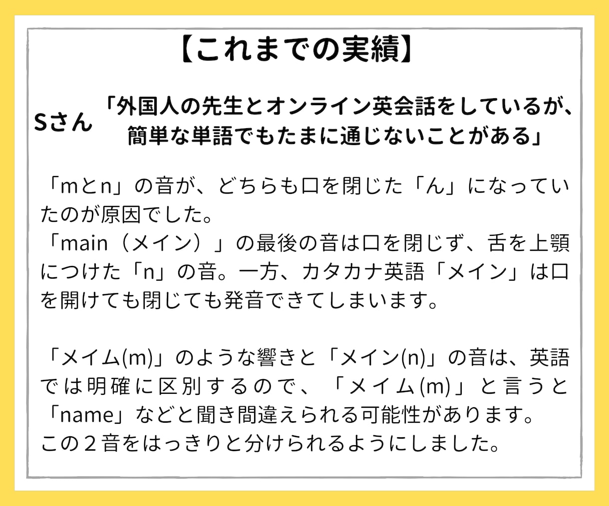 英語の発音を「ネイティブのような発音」に直します 独学でつまずく「発音」の悩みに具体的にアドバイス！ イメージ8