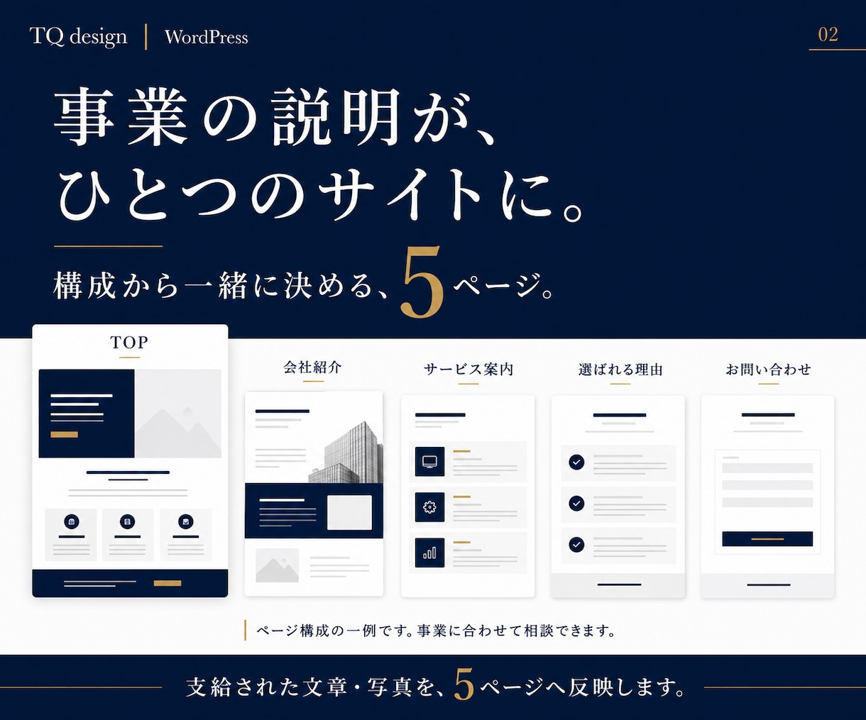 WordPressで事業用ホームページ作成します 構成から一緒に決める5ページ｜公開後はご自身で更新できます イメージ2