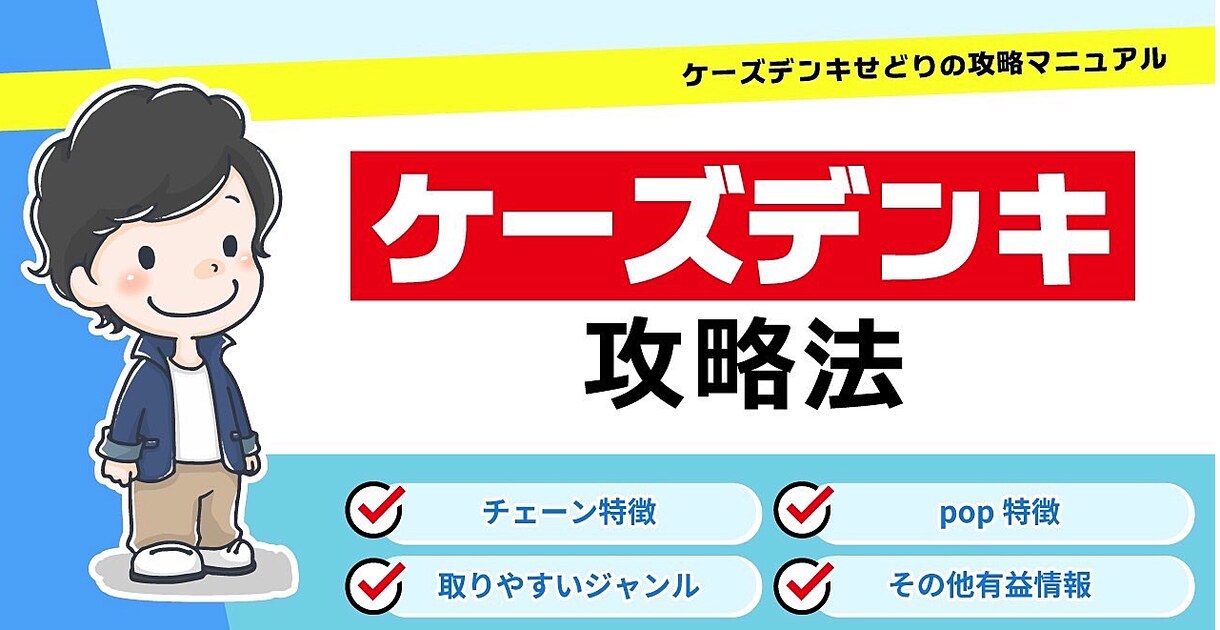 動画でケーズデンキ仕入れの攻略法　を教えます 視聴した次の日にケーズデンキで仕入れしましょう！ イメージ1