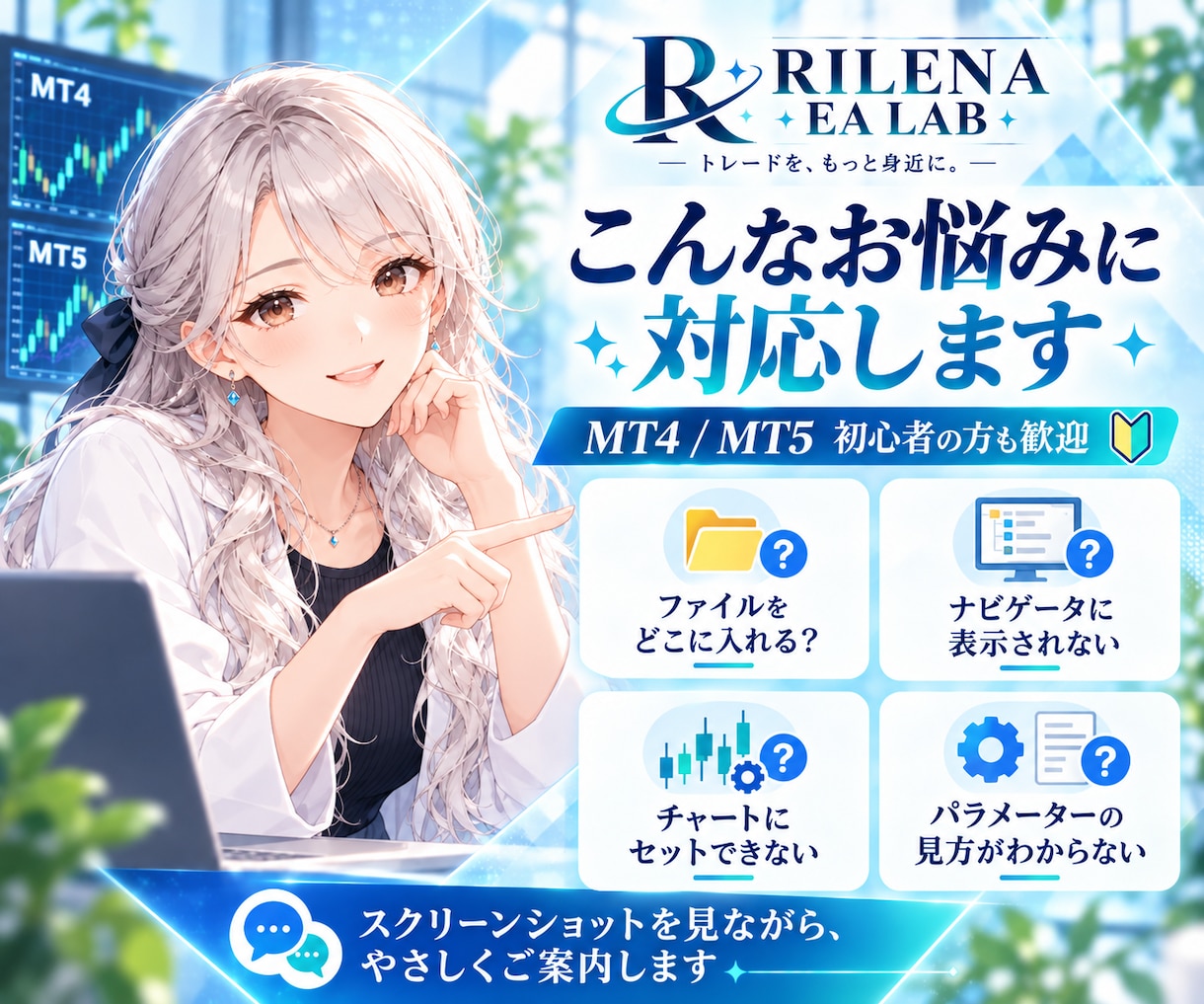 MT4・MT5のEA・ツール導入をサポートします 自分のPCにEAを入れたい方向け｜初心者さん歓迎 イメージ2