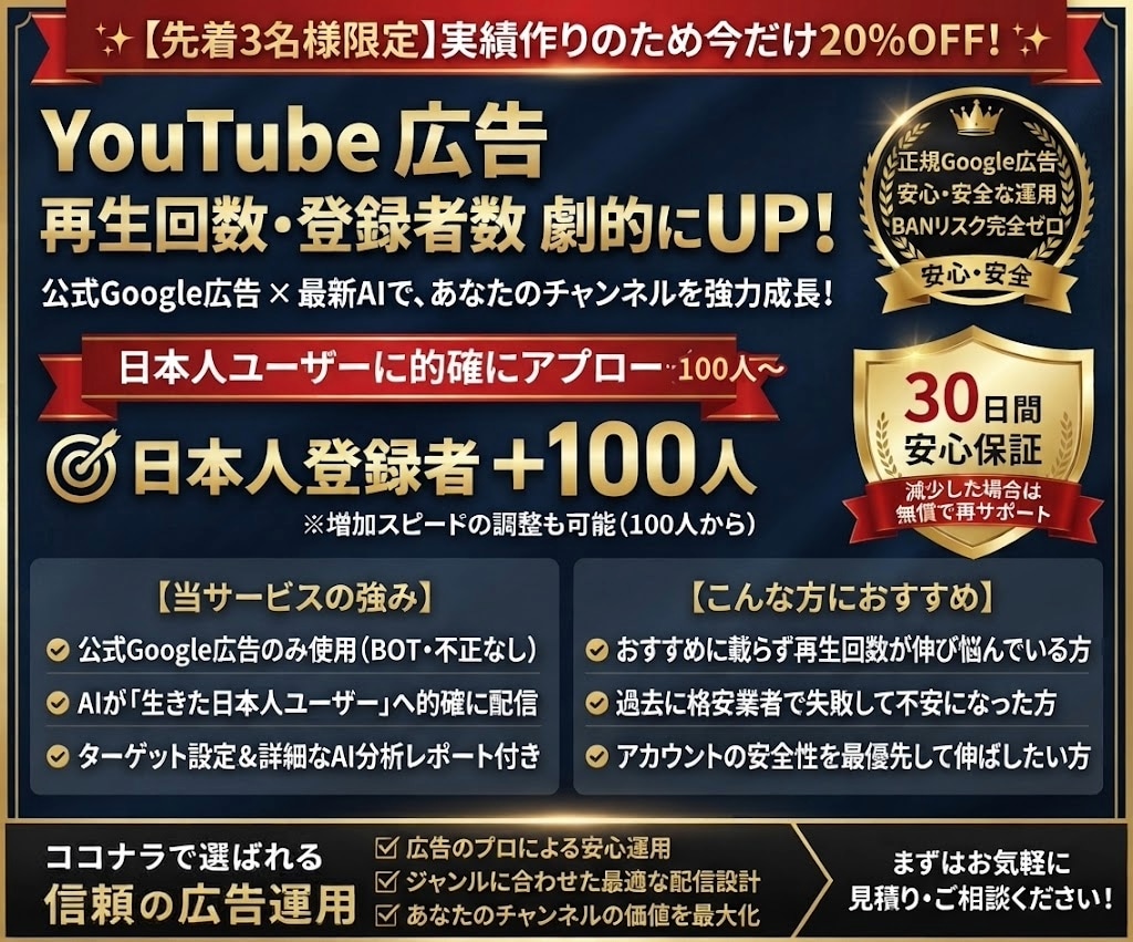 YouTube広告運用！AIで日本人登録伸ばします 【丸投げOK】広告で生きたファンを獲得！ イメージ1