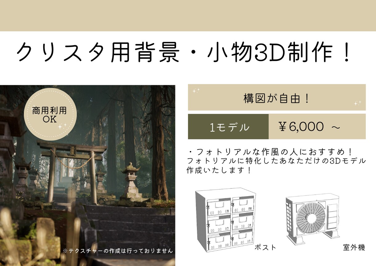 クリスタで使える『リアル特化』の3D作成をします 360度回せて作業効率をアップ！！ イメージ1