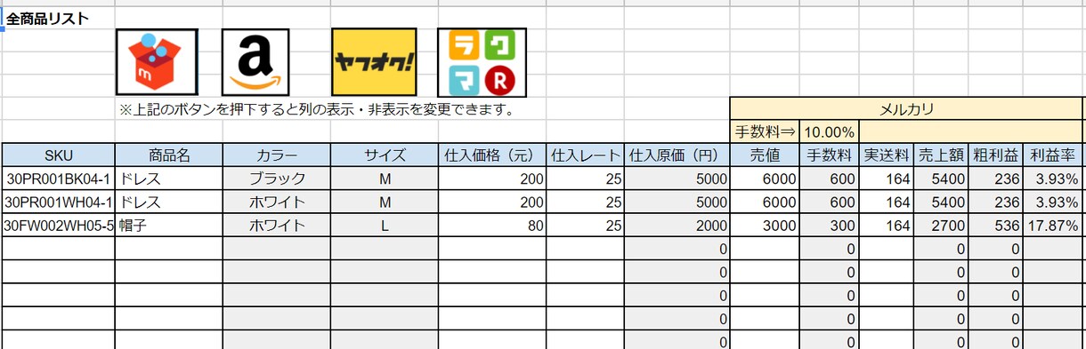 わかりやすい【在庫管理表】を販売します 物販・転売ビジネスでの在庫管理にお悩みの方向け イメージ1
