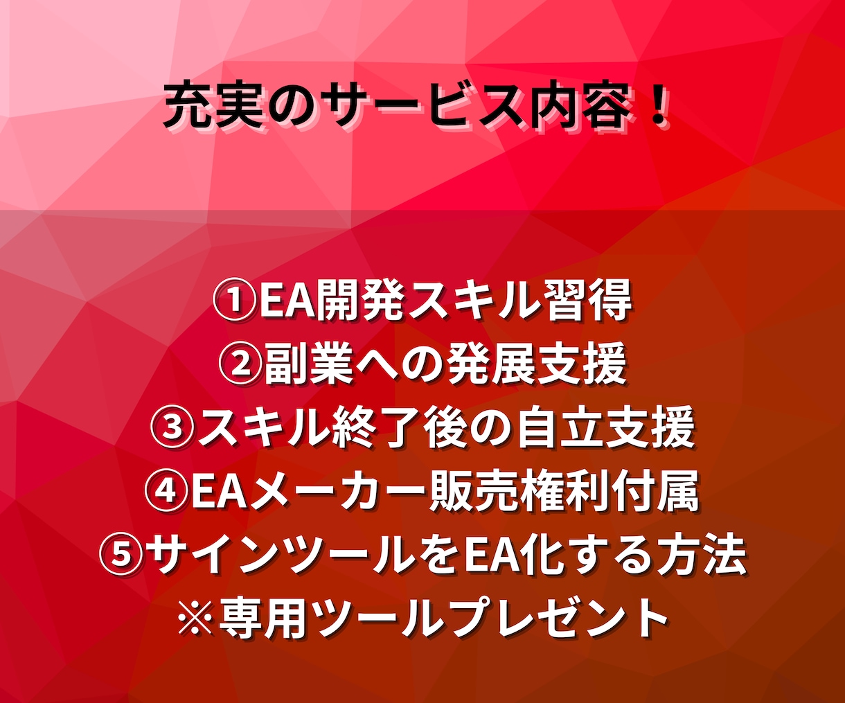EA制作の基礎知識から制作手順まで効率的に教えます 【プロトレーダー×プログラマー】の知識を学べるスクール！ イメージ4