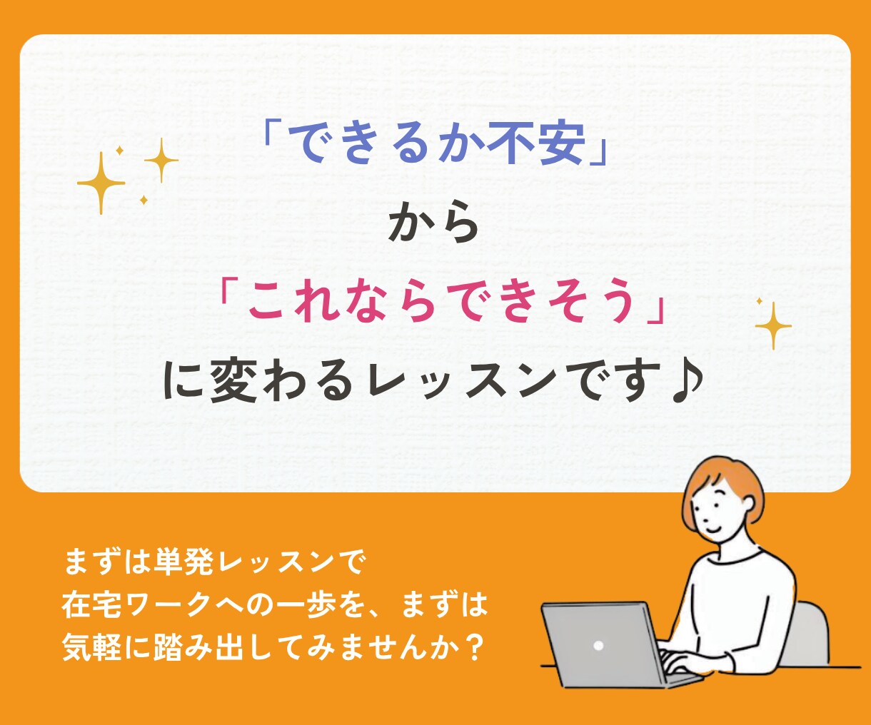 在宅ワークにつながるCanvaデザインを教えます 未経験OK！副業・在宅ワークにつながるCanvaレッスン イメージ9
