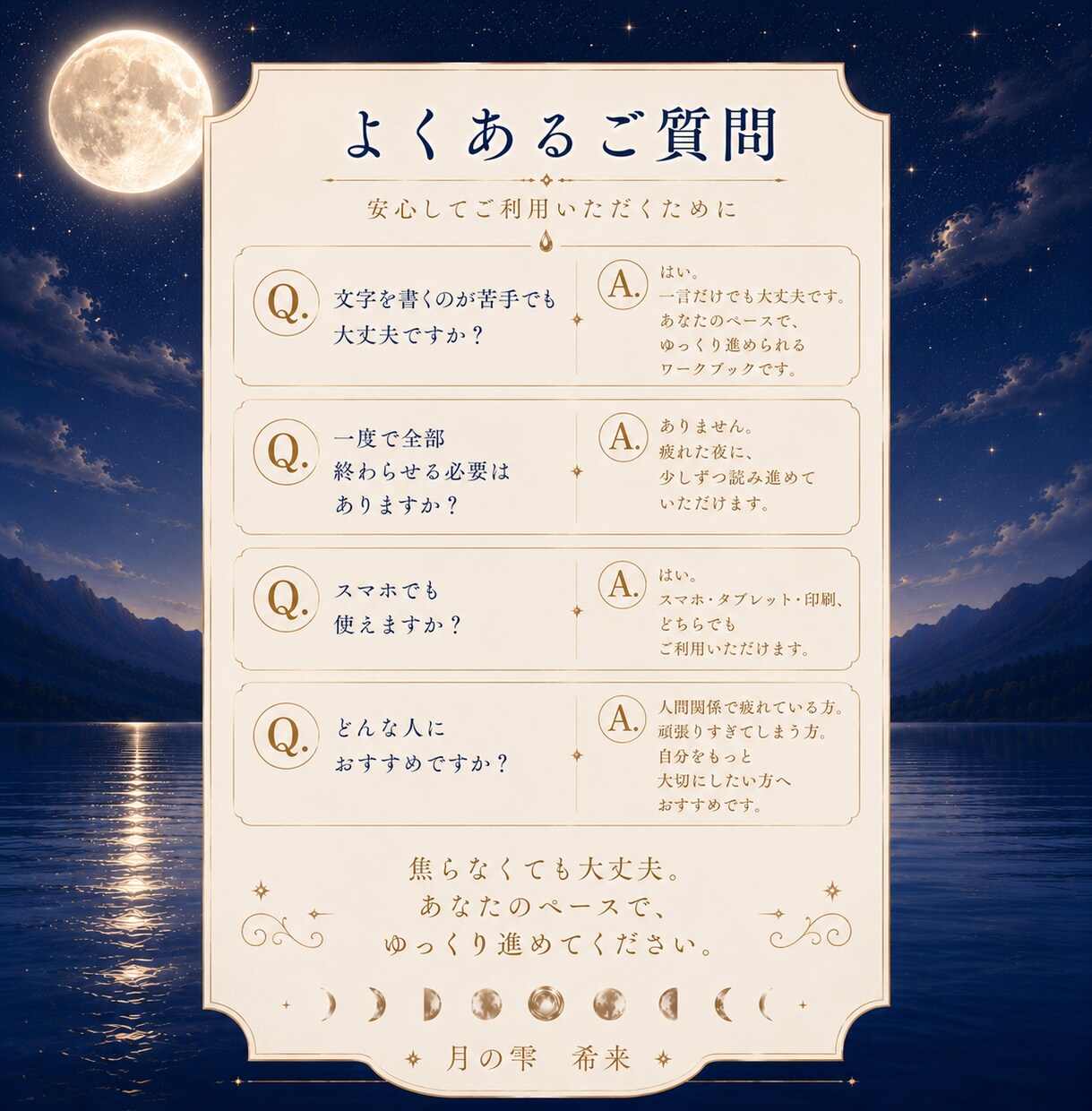 心を癒す月のワークブックをお届けします 書くたびに、本当の自分へ還る時間。 イメージ7