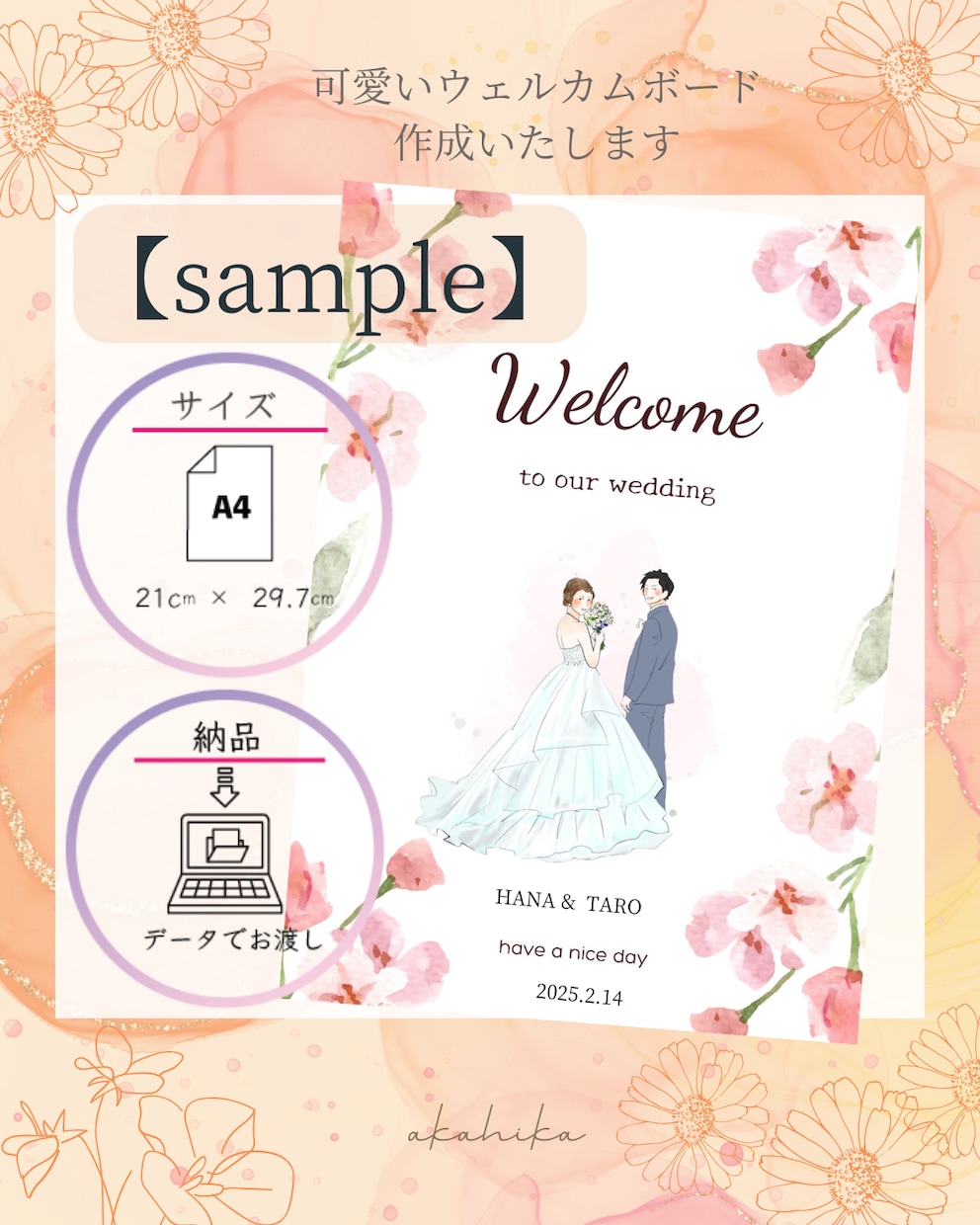 ゆるふわ「可愛い」ウェルカムボード作成します お好きな「花」や「色」をお伺いできます！【ウェルカムボード】 イメージ2