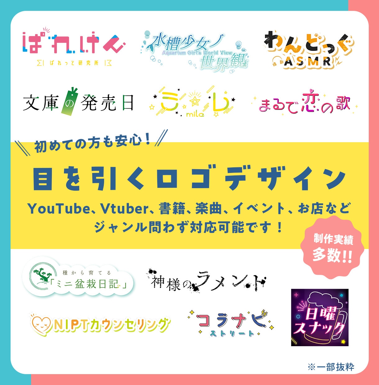 世界観をカタチに！印象に残る文字ロゴをお作ります 配信・書籍・Vtuberなどに対応◎ イメージ1