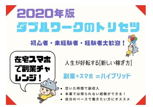 2020年版！最強副業教えます 初心者でも本当に稼げる話題の副業のカラクリを大公開！ イメージ1
