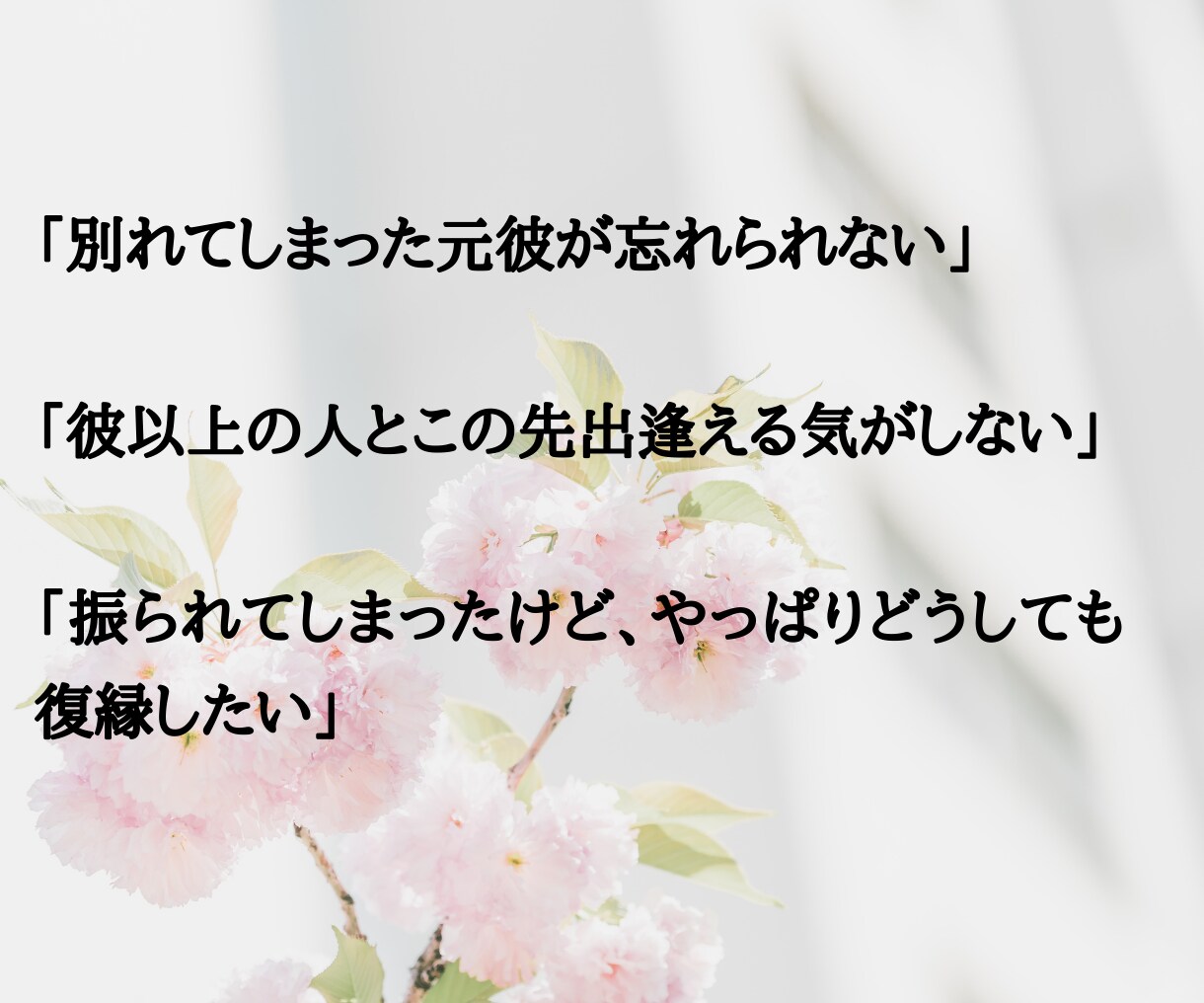 復縁／本気の方限定／恋愛成就の裏成功法則鑑定します 彼の今の気持ちは？復縁の可能性や時期を視て助言致します イメージ2