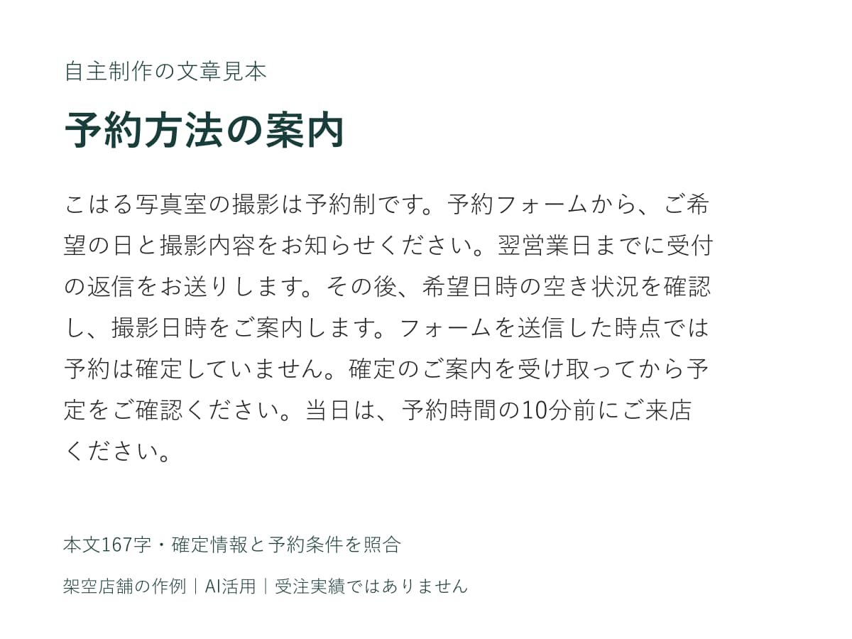 お店の予約や営業の案内文を3本整えます 確定情報から文章化｜各150〜300字・修正1回 イメージ2