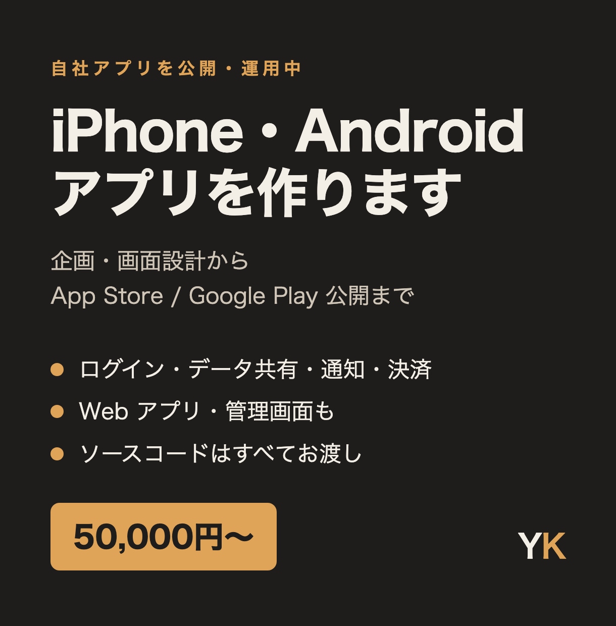 iPhone・Androidアプリを作ります 自社アプリを公開・運用中の開発者が企画から公開まで イメージ1