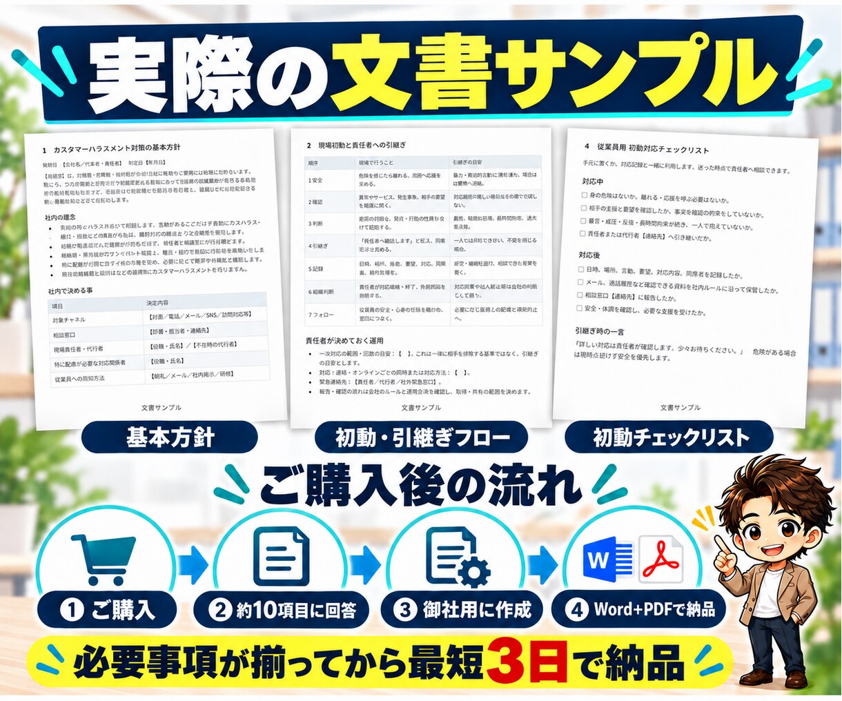 緊急！御社に合わせたカスハラ対策７文書を作成します 2026年10月1日カスハラ対策義務化！対策はされてますか？ イメージ3