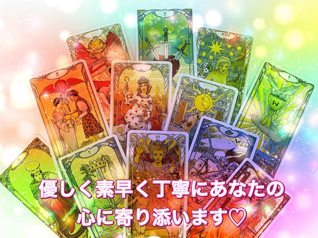 お試し価格500円♪寄り添いながらお悩みを占います 日々悩みすぎてお疲れのあなたが、前向きになれるよう占います！ イメージ2
