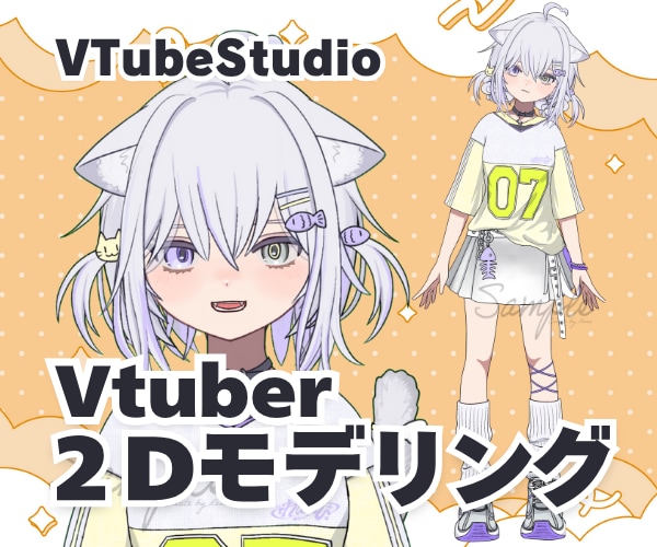 かわいく動くVtuber2Dモデリング制作します 高品質モデリング・選べる3プランで価格をおさえて制作 イメージ1