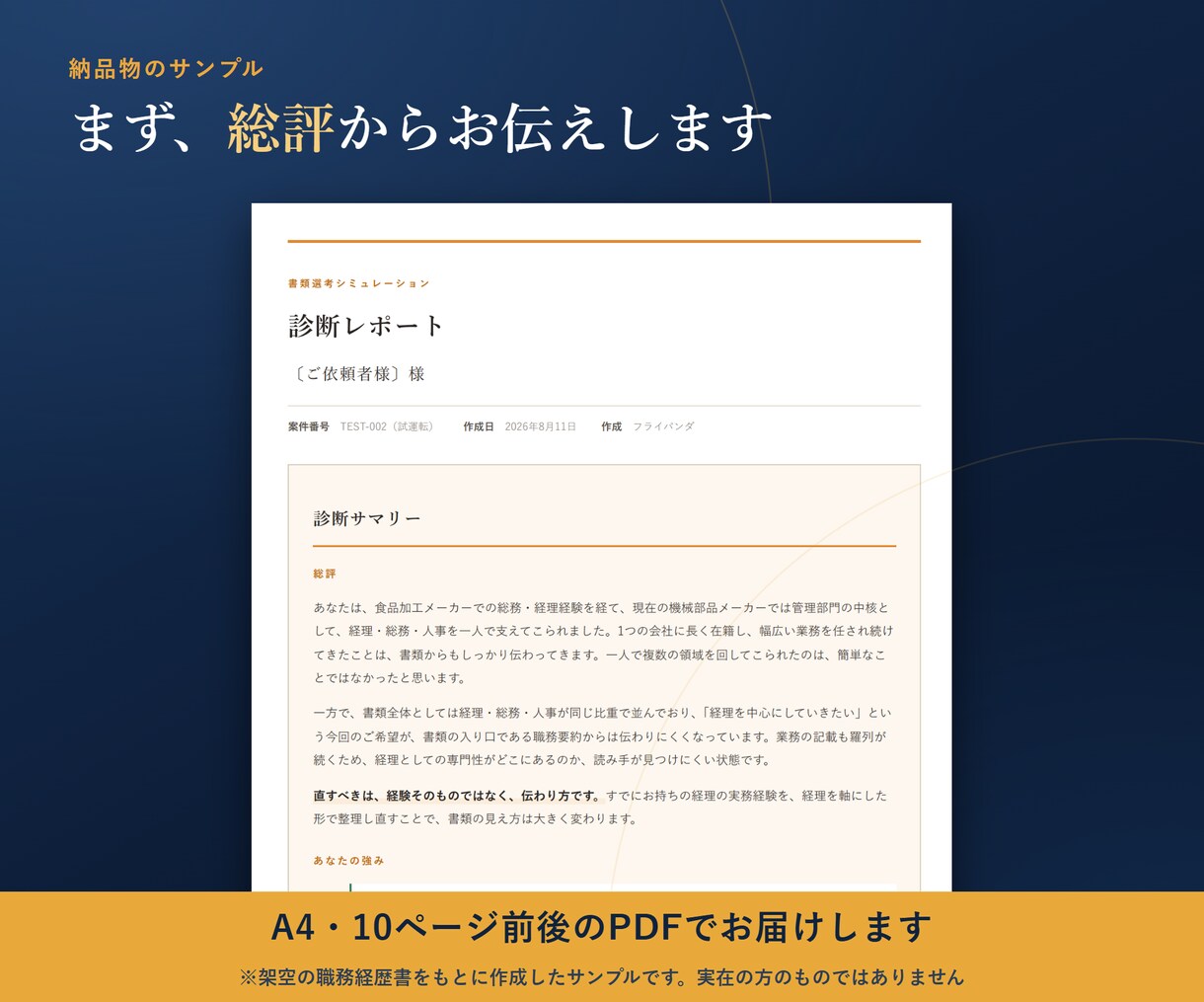 20代30代の職務経歴書を現役人事が添削します 約5,000件の書類を見てきました｜15ページ前後で診断 イメージ2