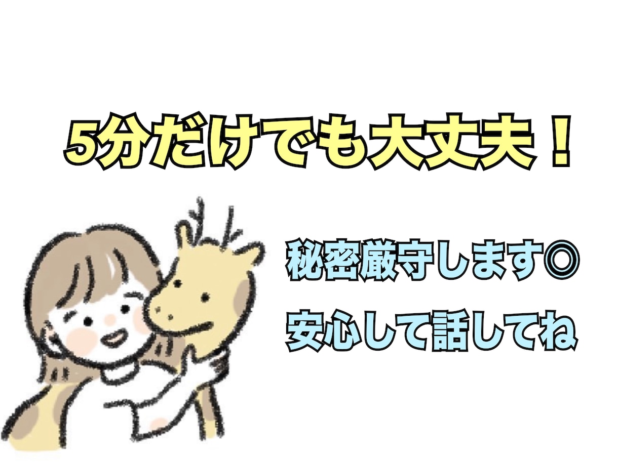 どんなお悩みでも優しくお聞きします 現役精神科看護師に相談したい方へ イメージ1