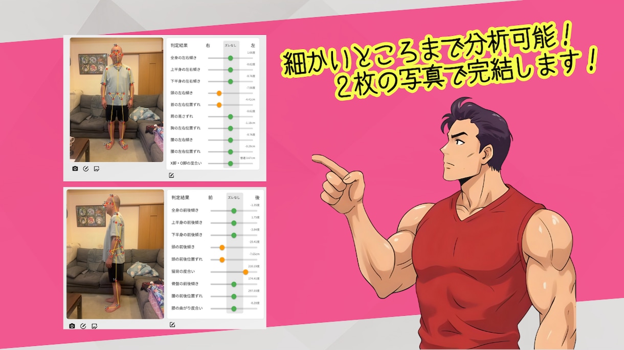 AI姿勢診断 × トレーナー改善アドバイスします 写真を送るだけ！AIが診断 × プロトレーナーが改善提案 イメージ2