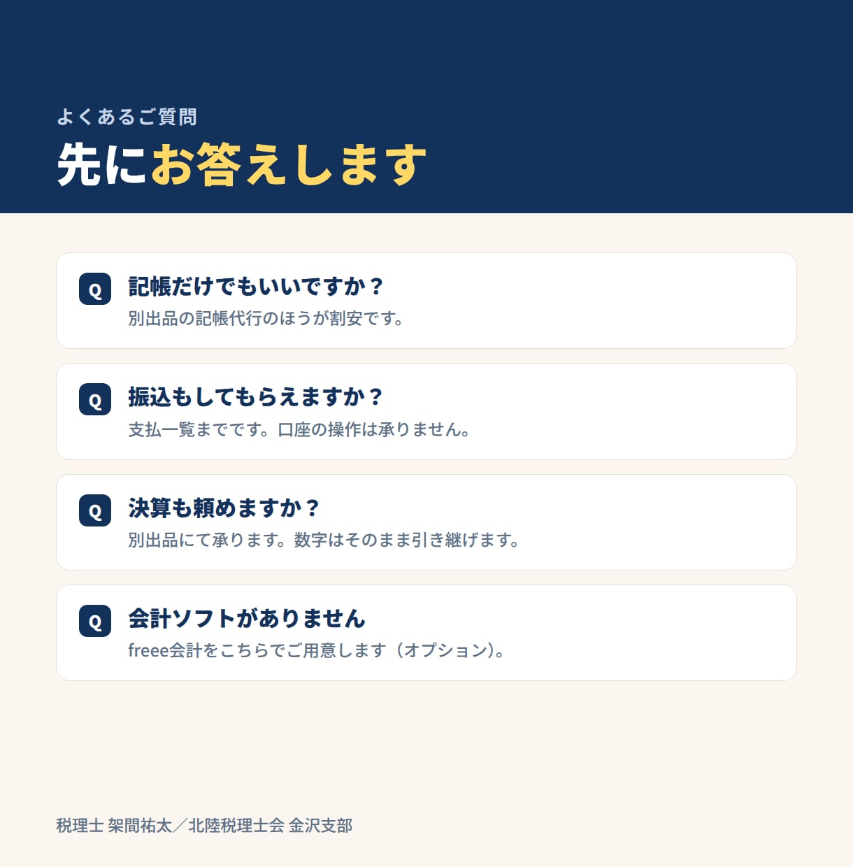 経理担当者を雇う前に｜経理部の仕事を代行します 記帳だけではありません。請求から月次報告まで毎月まわします イメージ5