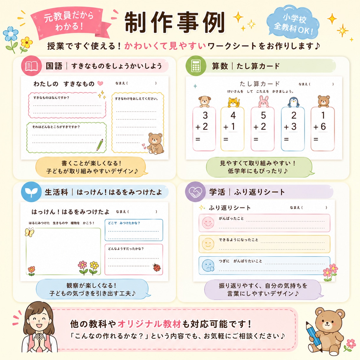 元小学校教員が先生向けワークシートを作成します 授業ですぐ使える！かわいくて見やすいプリントを作ります✨ イメージ3