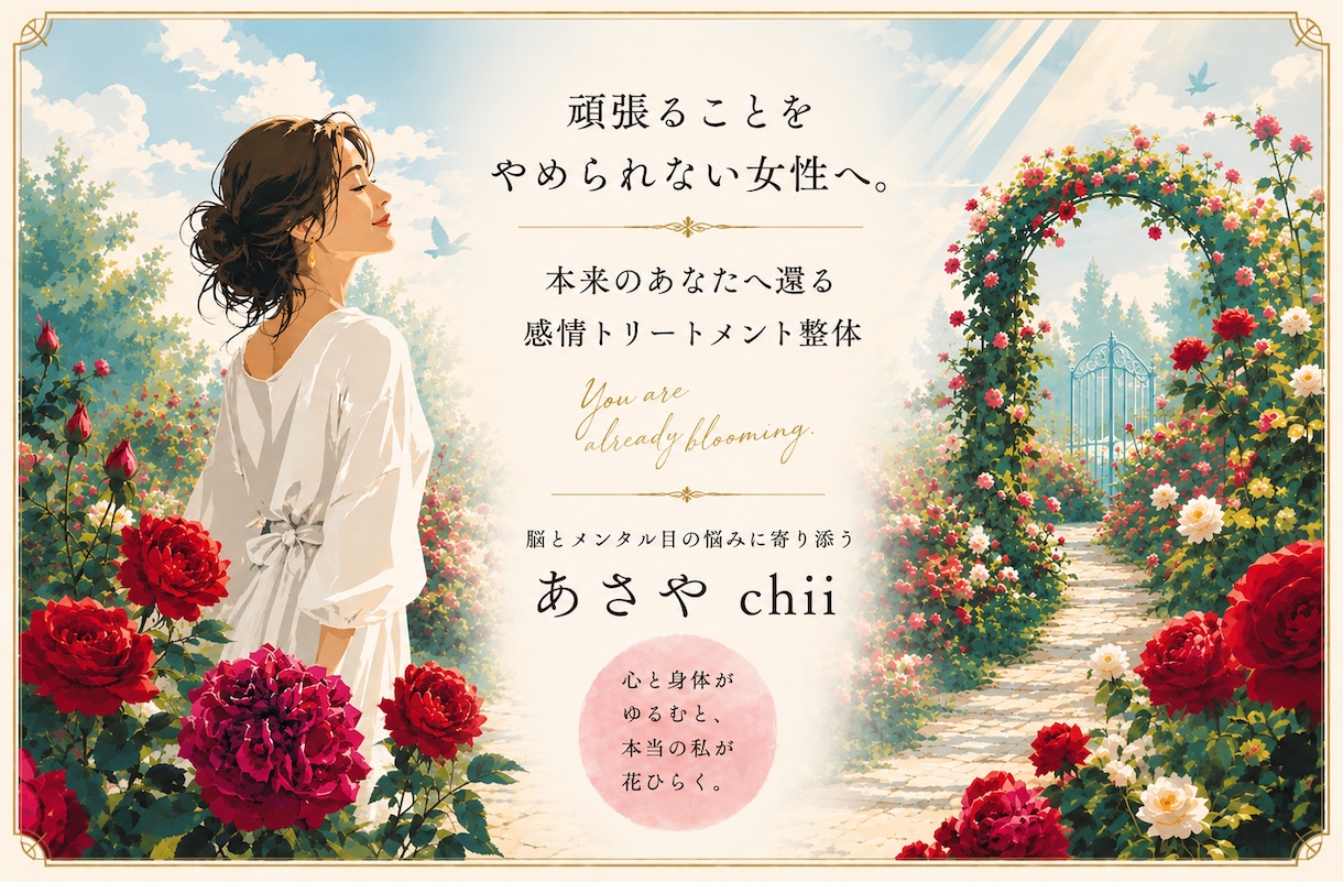 こわばる心と体を軽く自然に動き出せる自分へ導きます 仁癒整心体療法認定整体師による感情をトリートメントする整体 イメージ1