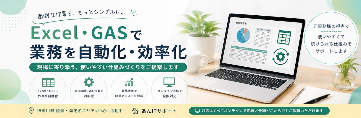 Excel・GASで面倒な定型業務を自動化します 元事務職だから現場で使いやすい仕組みをご提案します イメージ2