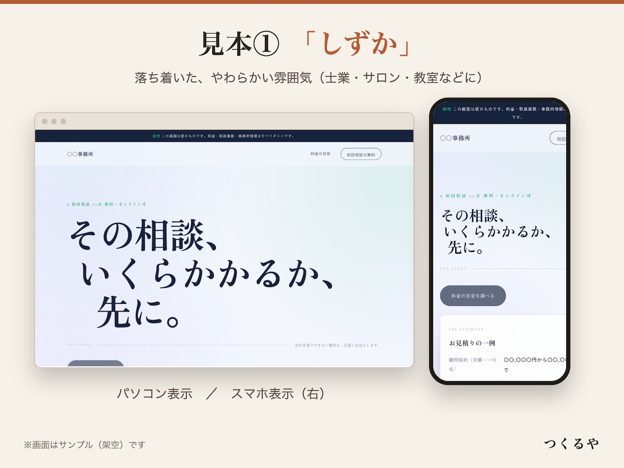 初心者OK！個人店・サロンのホームページを作ります 完成見本を見て選べる・スマホ対応・2万円から イメージ2
